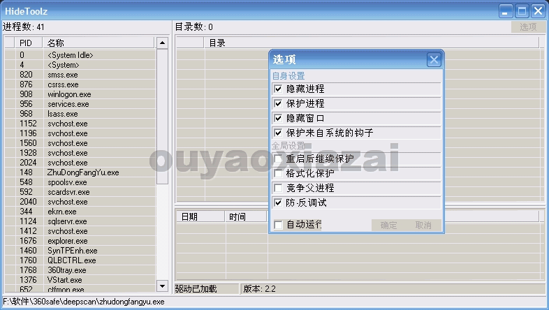 超强系统进程隐藏工具_Hide Toolz