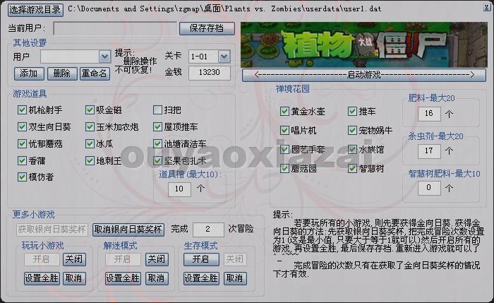 植物大战僵尸助手 V1.0 绿色版