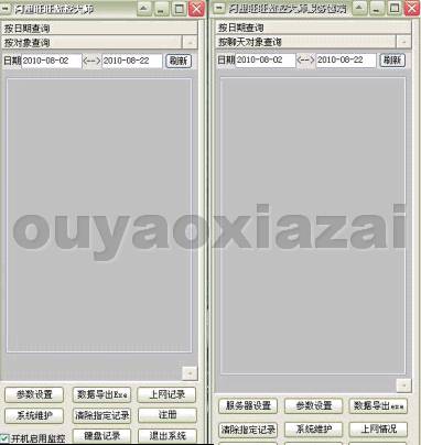 阿里旺旺监控大师2010下载