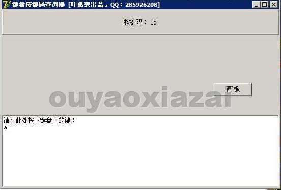 键盘按键码查询器