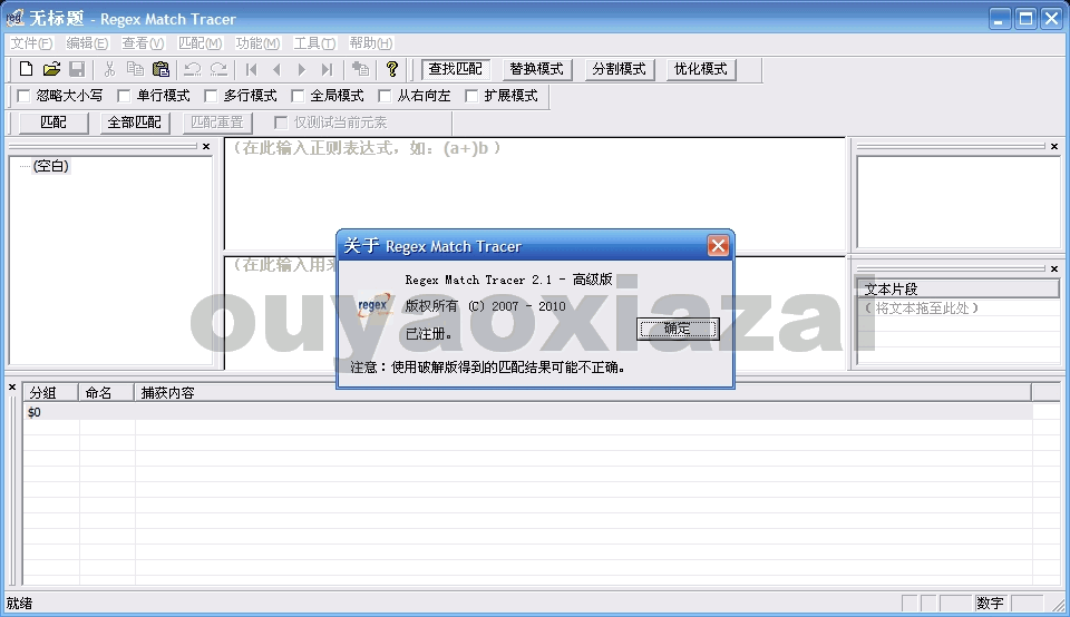 正则表达式编写测试工具_Regex Match Tracer