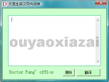 方医生英汉双向词典 V1.1 绿色版