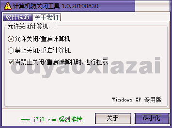 计算机防关闭工具_防止未经允许关闭您的电脑
