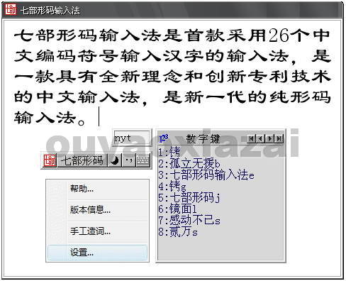 七部形码输入法_用26个中文字母输入汉字