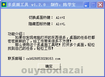 多桌面工具_同时虚拟两个桌面快捷键切换