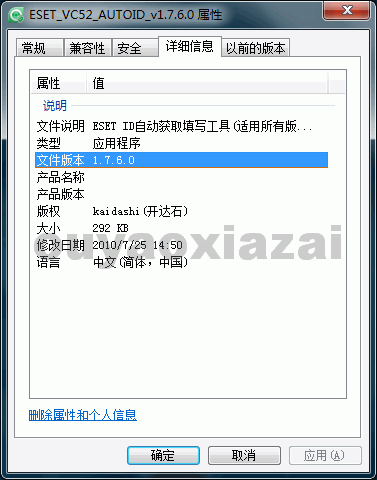 ESET NOD32 ID自动获取器 V1.7.6.2 下载