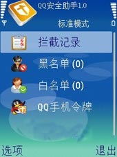 QQ安全助手_腾讯出品的手机防火墙软件