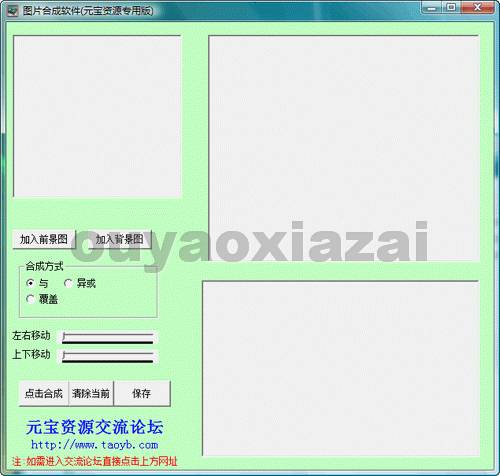 元宝图片快速合成软件 V1.2 绿色版