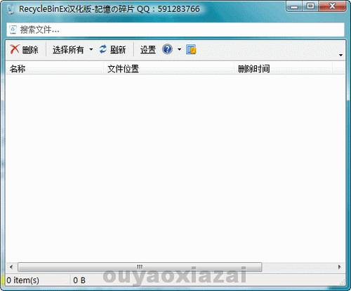 RecycleBinEx_回收站管理软件