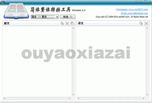 汉字简体繁体转换软件 V1.4 绿色版