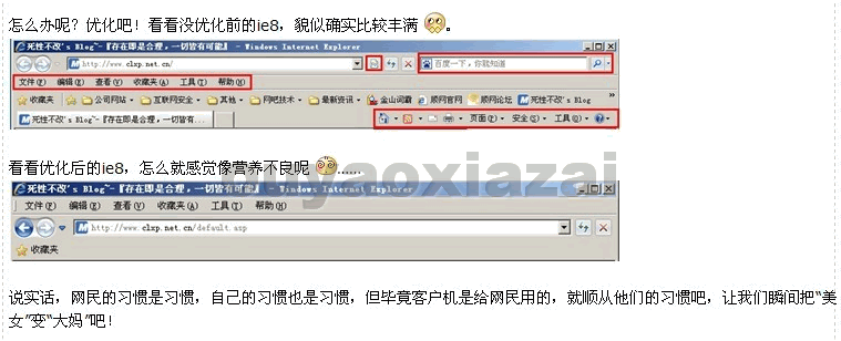 IE8浏览器优化加速补丁