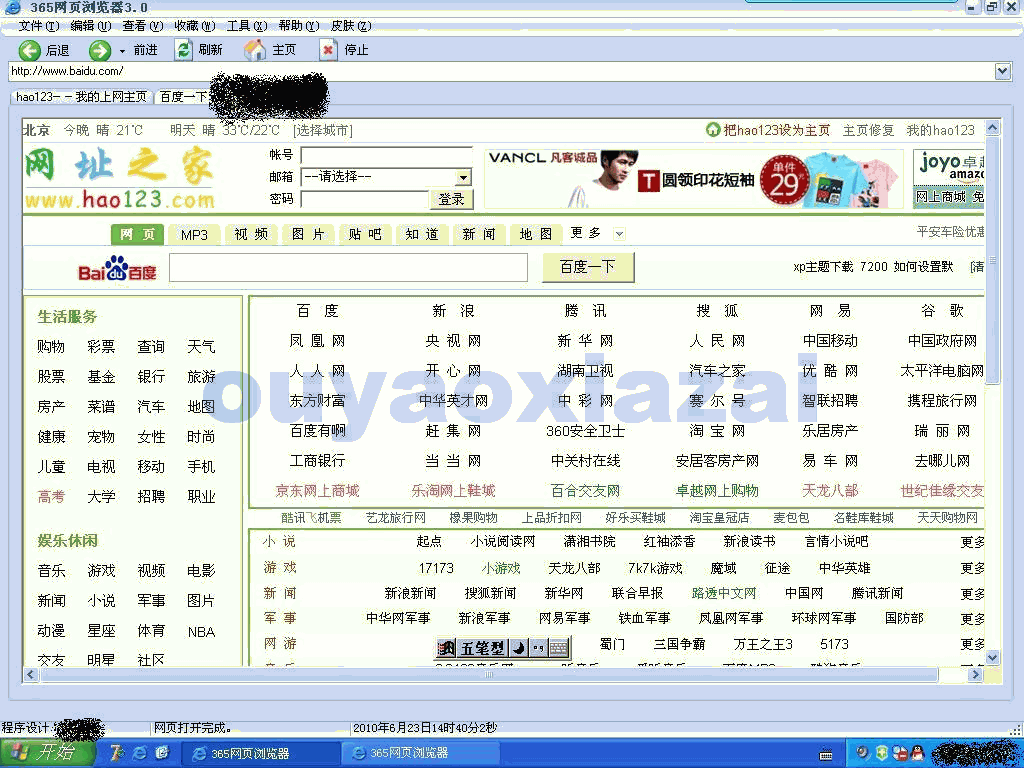 365网页浏览器 V3.0 绿色免费版