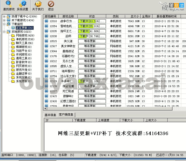 远途游戏自动更新平台2013