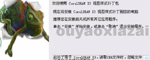 coreldraw通用忽略颜色样式补丁下载