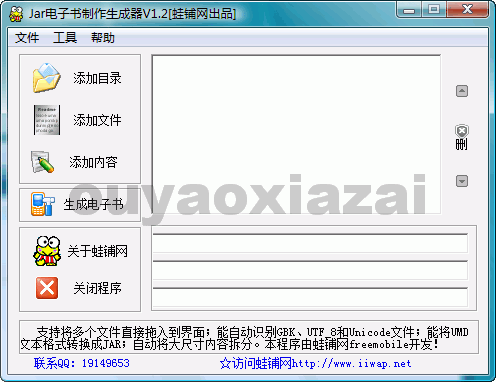 jar电子书制作生成工具 V1.2 绿色版