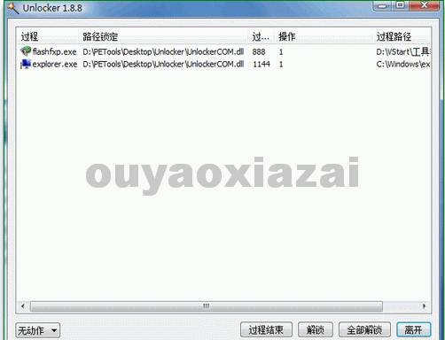 解除被锁定的文件、顽固软件删除_Unlocker