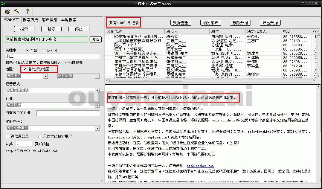 一纬企业名录王