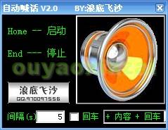网游自动喊话器 V2.5.0405 通用型下载