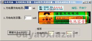 可充电电池充电时长计算器