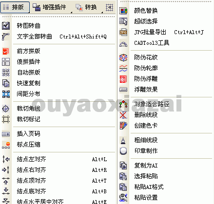 CorelDRAW X5增强插件全集下载