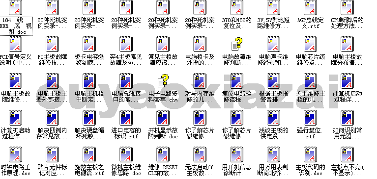 电脑维修知识经验大全下载