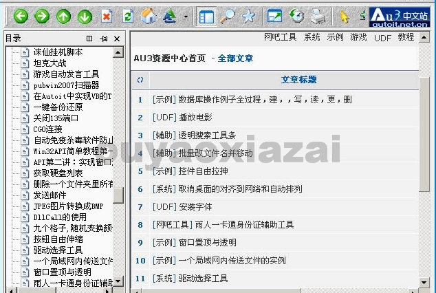 autoit源码大全(电子书)下载