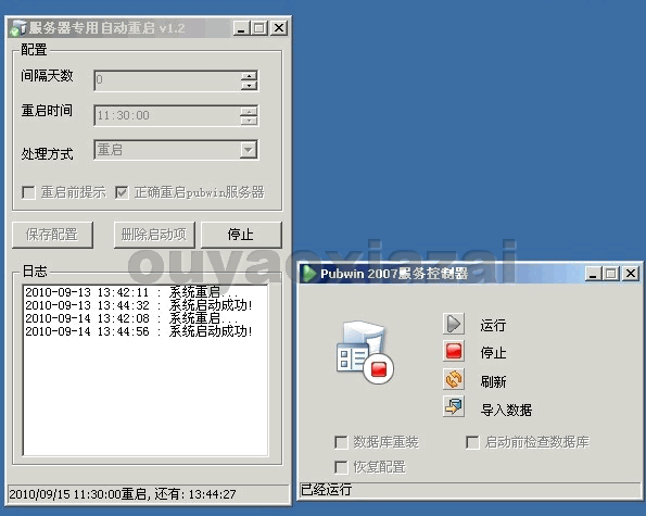 服务器专用定时重启工具 V1.5 绿色版