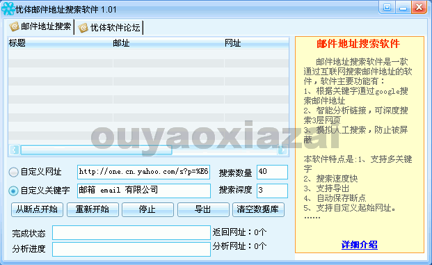 优体邮件地址搜索软件 V1.26 绿色版