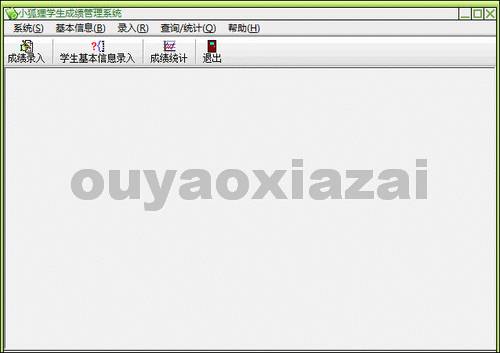 小狐狸学生成绩管理系统 V1.0 绿色免费版