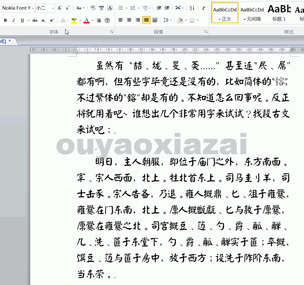 诺基亚颜楷简体字体下载