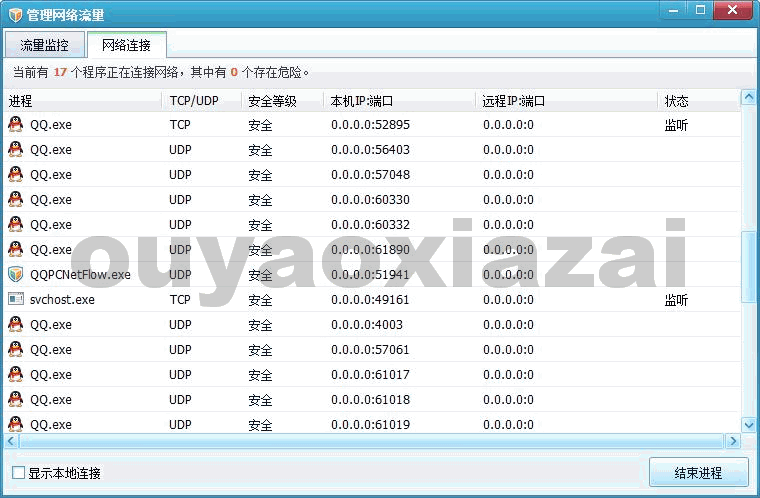 QQ电脑管家流量监控模块下载
