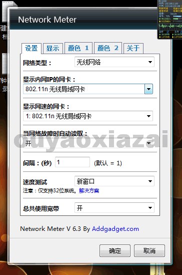 Vista/Win7网络流量监视软件_Network Meter