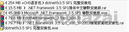 .NET Framework V3.5 SP1 静默版