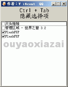 隐藏窗口老板键_运行后选择窗口然后按Ctrl+Tab隐藏窗口