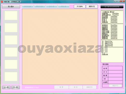 证件照尺寸裁剪工具 V1.4 绿色版