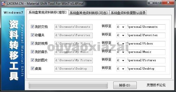 Win7资料转移器 V1.8 绿色版