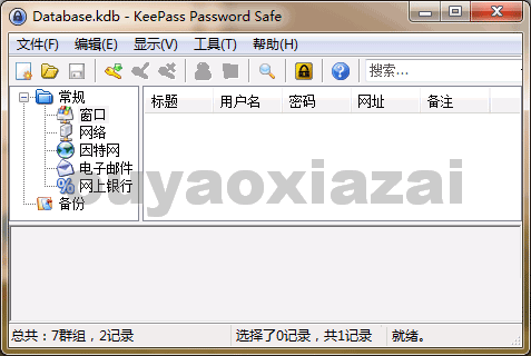 KeePass_本地密码安全管理软件(密码保护)