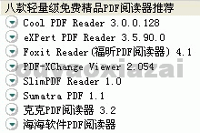 八款精品PDF阅读器打包下载