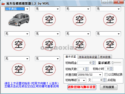 抢车位模拟推算器_帮您第一时间抢到车位