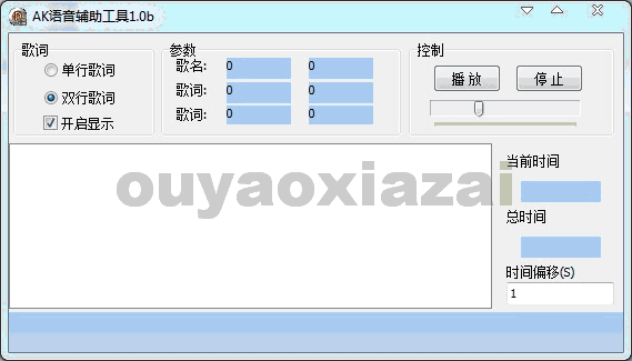 AK语音卡啦OK辅助工具 V1.0 绿色免费版