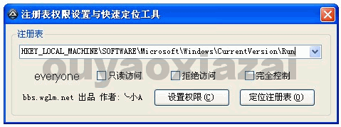 注册表权限设置与快速定位工具