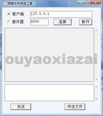 网络文件传送工具 V1.3.0113 绿色免费版