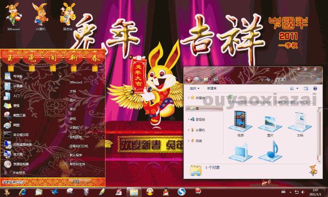 2011春节Windows7新年主题包下载