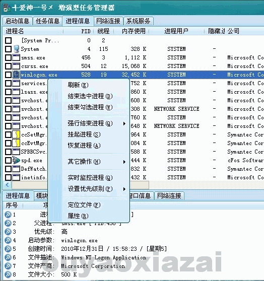 杀毒必备！增强型任务管理器