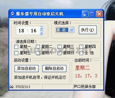 服务器专用自动重启关机软件