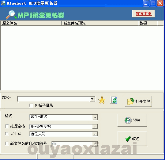 BlueHost_MP3批量更名器 V1.3版