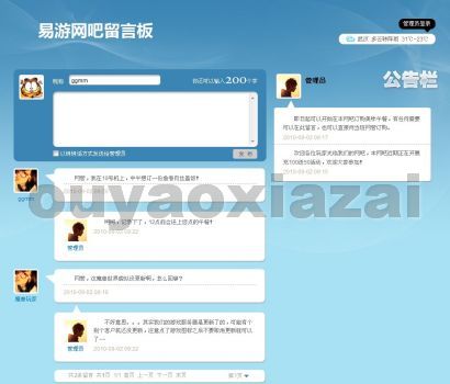 易游网吧留言板2015版