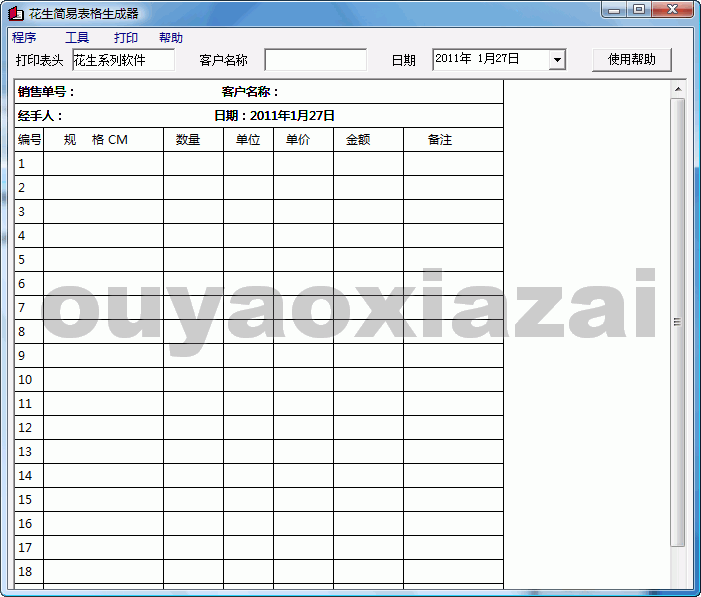 花生表格生成器_设置表格的行、列、文字、标题等