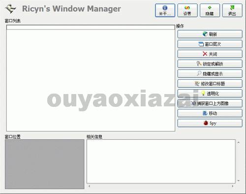 Windows系统窗口管理器 V1.8 绿色免费版