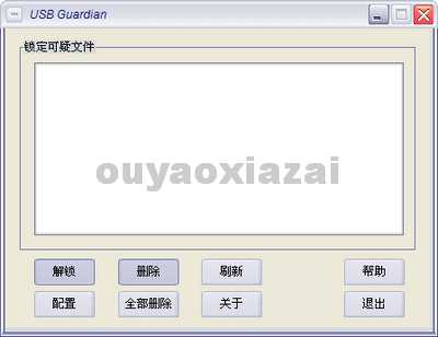 USB Guardian_U盘病毒感染防护软件